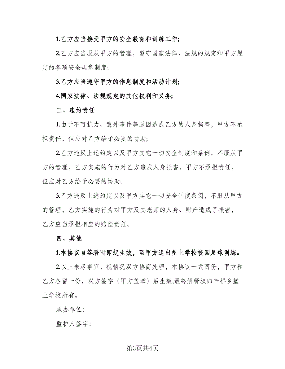 留学生安全教育和安全监护协议书常用版（2篇）.doc_第3页