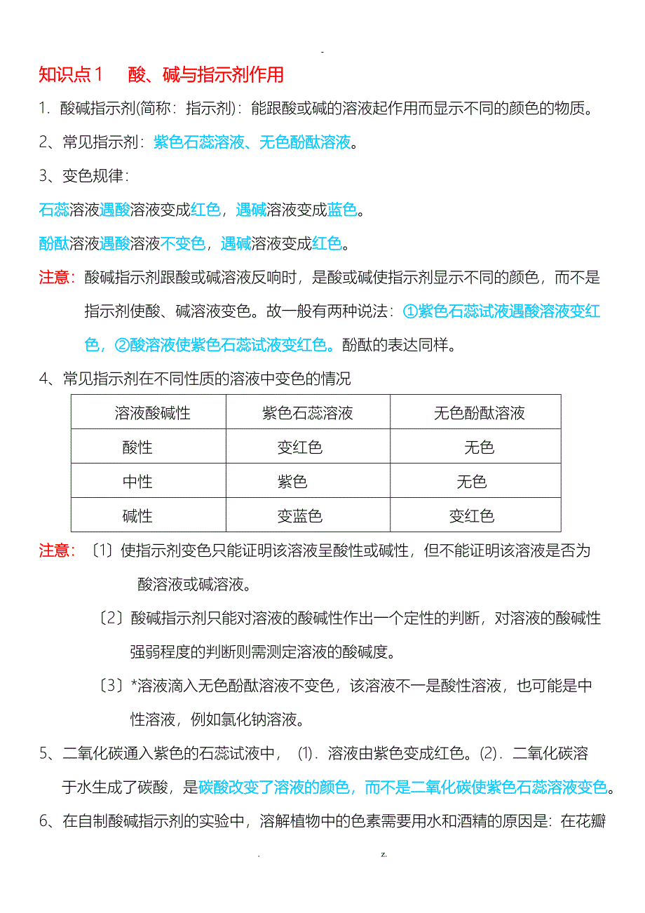 课题常见的酸和碱知识点习题及解析_第1页