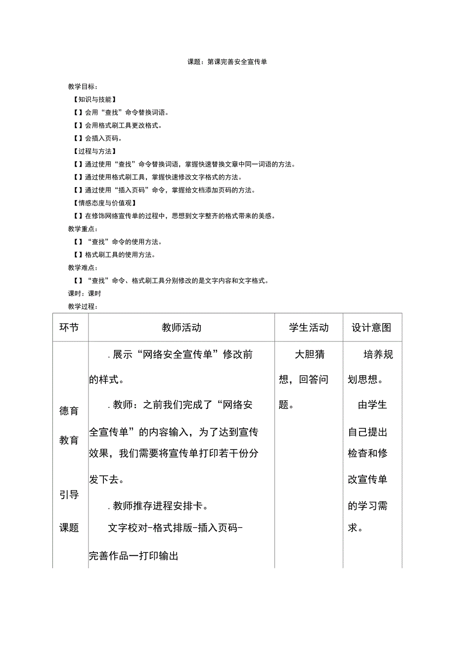 [z]第课完善安全宣传单237_第1页