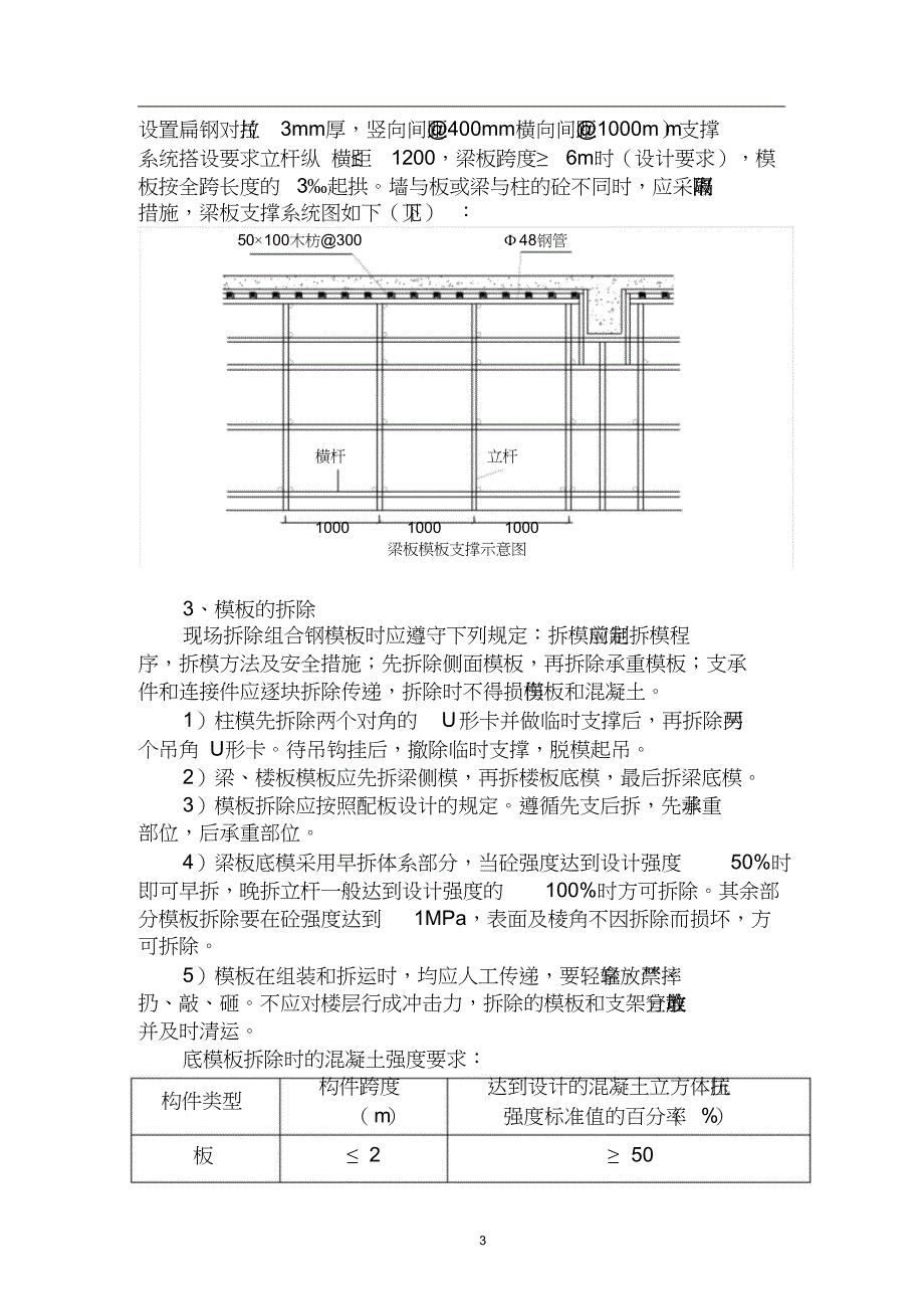 专项模板施工方案-001_第3页