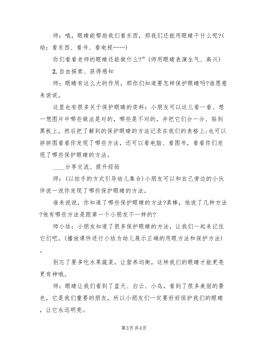 幼儿园小班爱眼日活动方案范本（二篇）_第3页