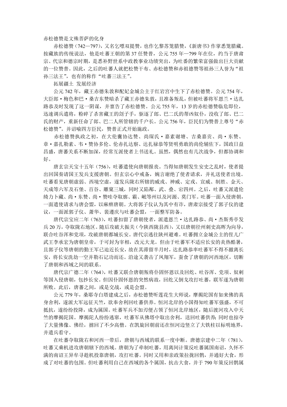 赤松德赞是文殊菩萨的化身.doc_第1页