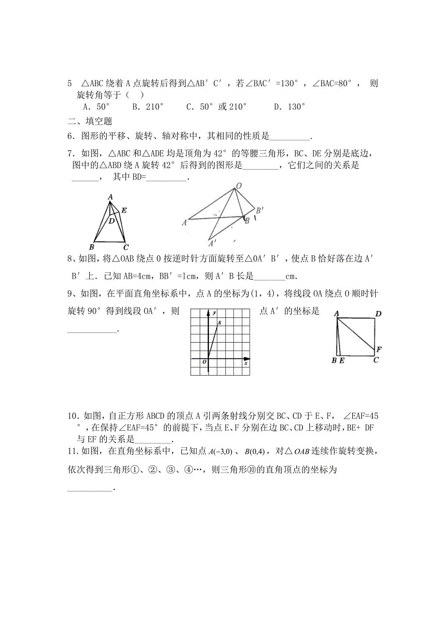 人教版数学九年级上册23.1.2图形的旋转随堂练习_第2页