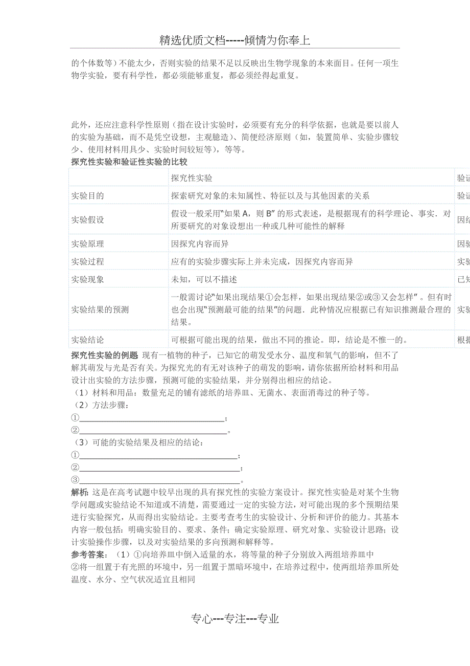 实验必须遵循的三大基本原则_第2页