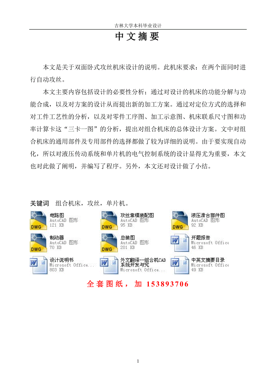 机械毕业设计（论文）-靠模攻丝组合机床设计【全套图纸】_第2页