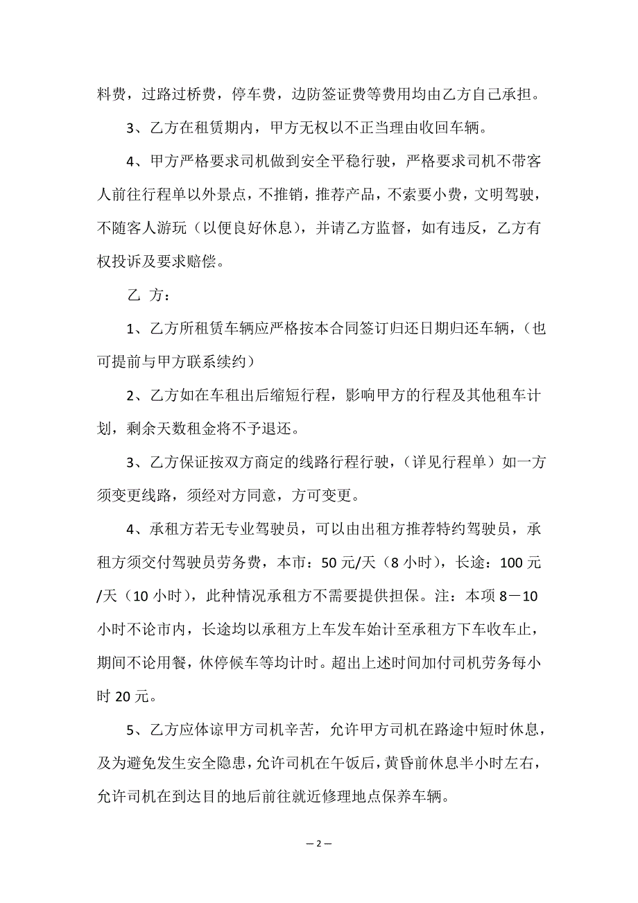 公司车租赁合同(六篇)-租赁合同-.doc_第2页