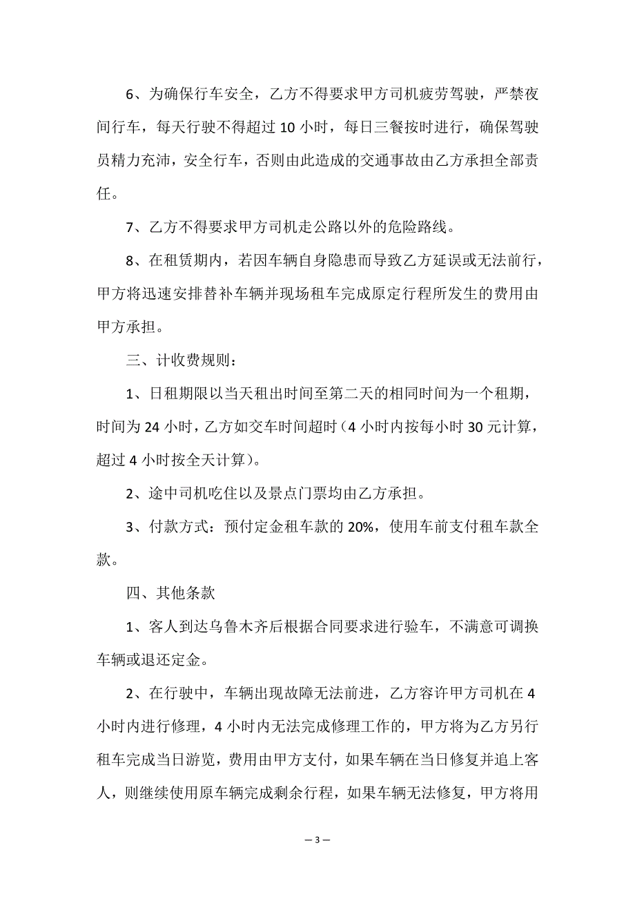 公司车租赁合同(六篇)-租赁合同-.doc_第3页