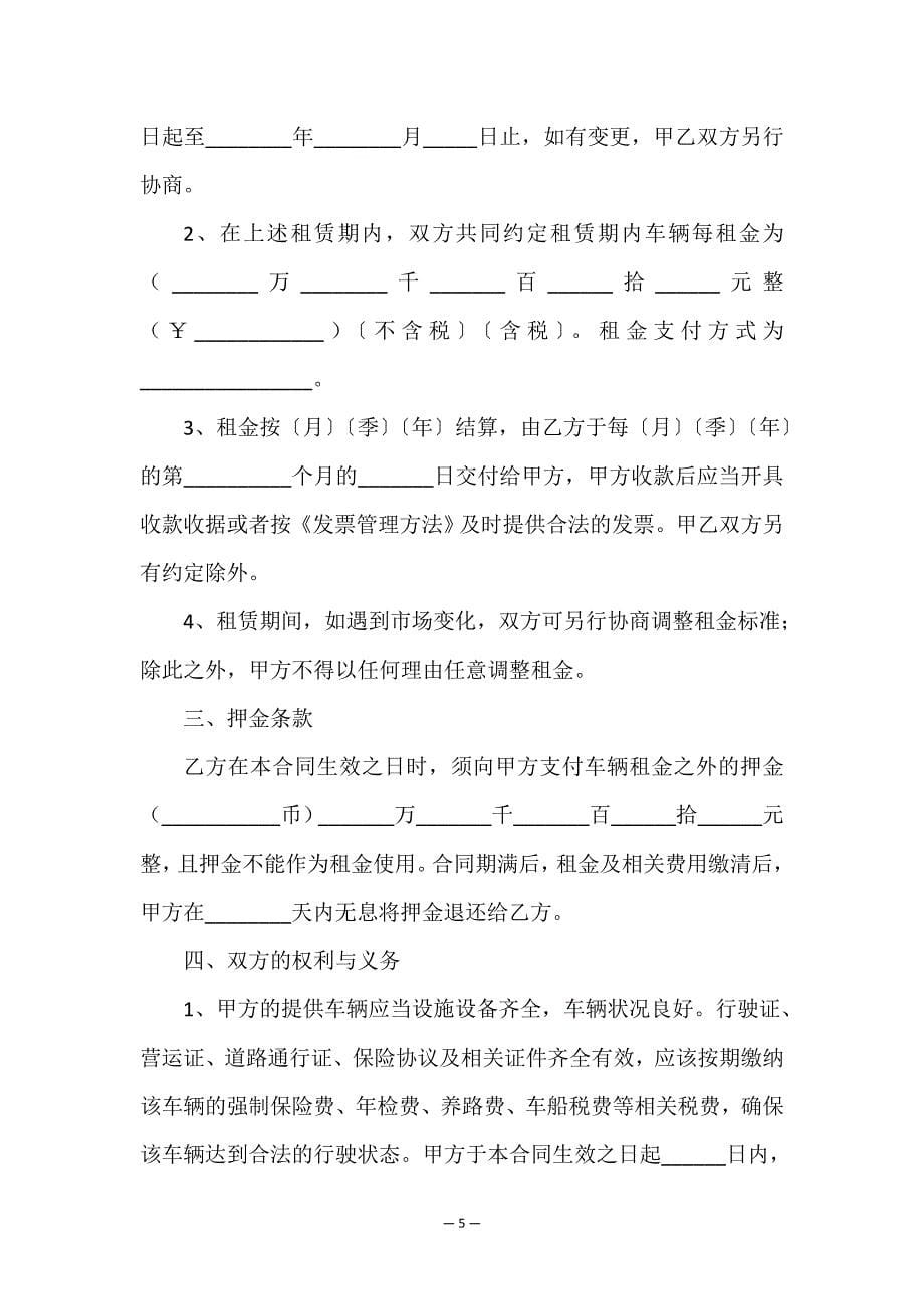 公司车租赁合同(六篇)-租赁合同-.doc_第5页