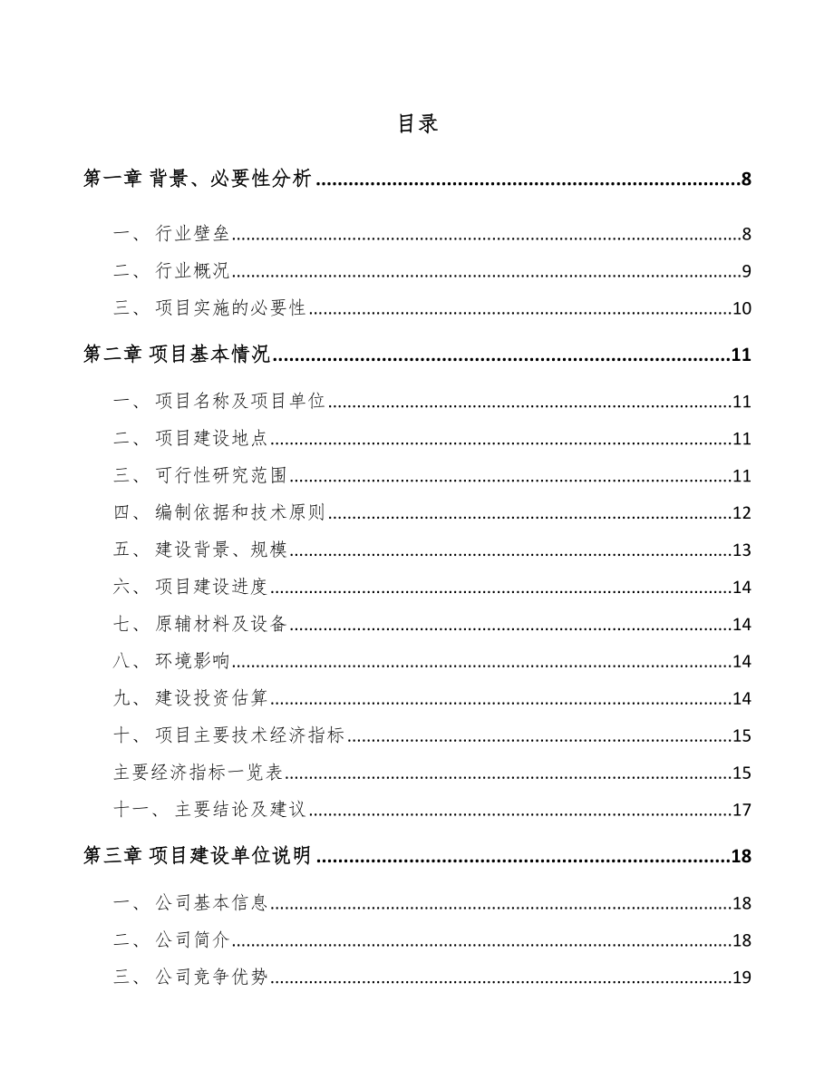 连云港输配电设备项目可行性研究报告_第2页