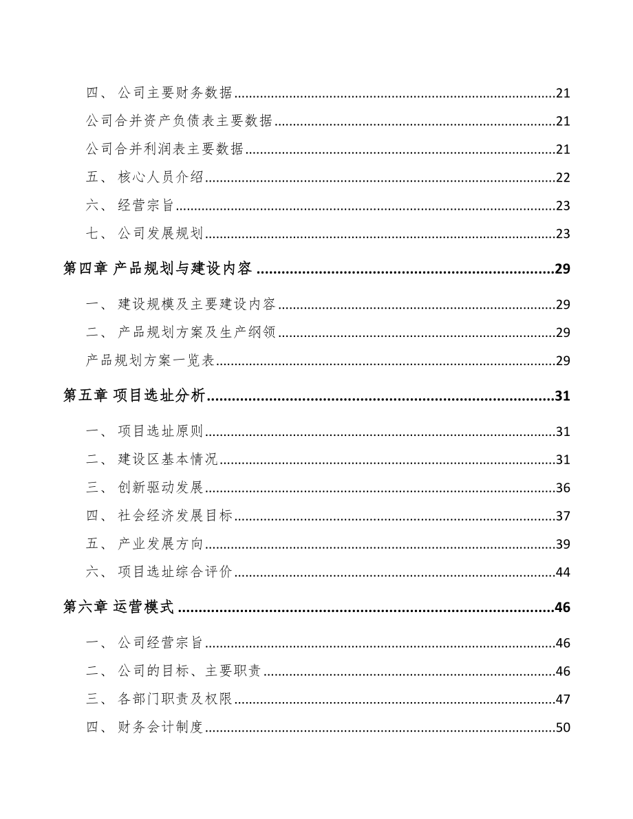 连云港输配电设备项目可行性研究报告_第3页