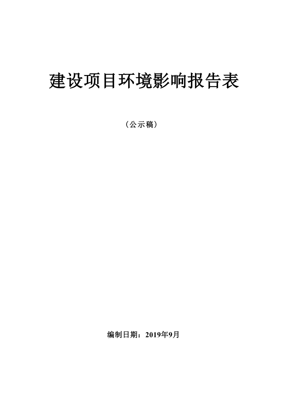 贵州黔湘正大鸿运商品混凝土有限 公司年产20万方商品混凝土搅拌站项目环评报告.docx_第1页