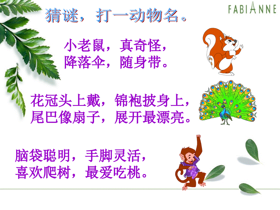 比尾巴（第一课时）_第3页