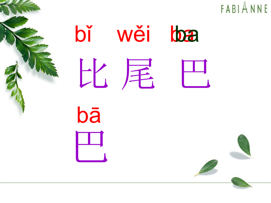 比尾巴（第一课时）_第4页