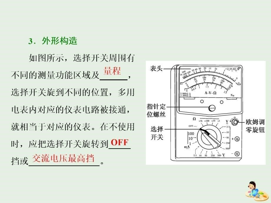 （山东省专用）2018-2019学年高中物理 第二章 恒定电流 第8～9节 多用电表的原理 实验：练习使用多用电表课件 新人教版选修3-1_第5页