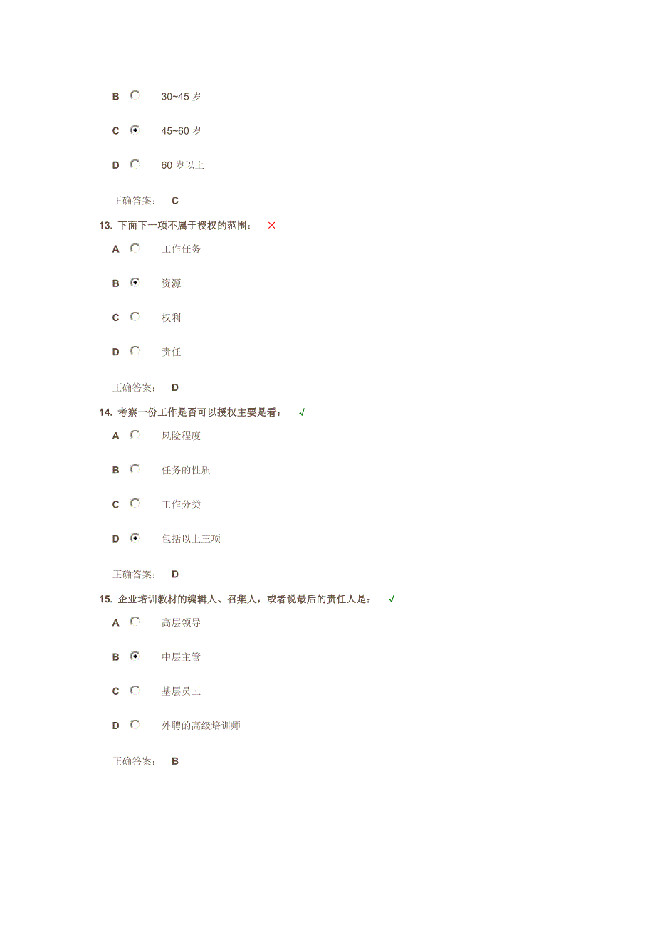 中层主管核心管理技能训练教程(试题答案)_第4页