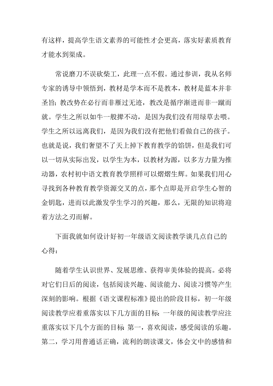 国培学习心得体会范文汇编六篇_第5页