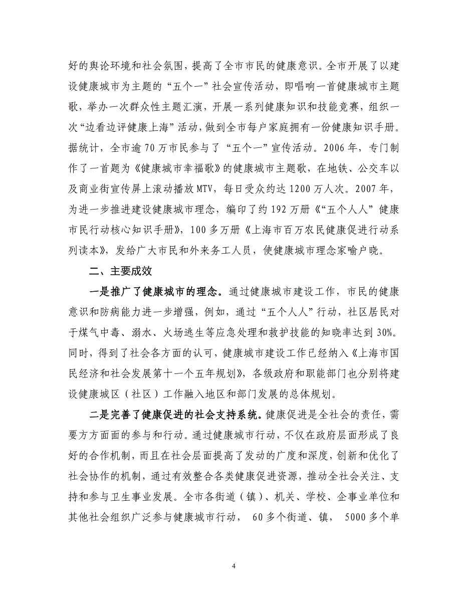 众所周知,随着城市化进程的加快,世界卫生组织在1986年首先在欧洲和.doc_第4页