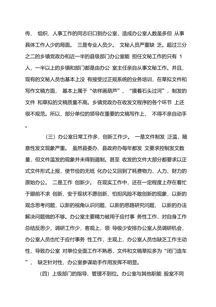 关于提高办公室工作水平的调研报告_第2页