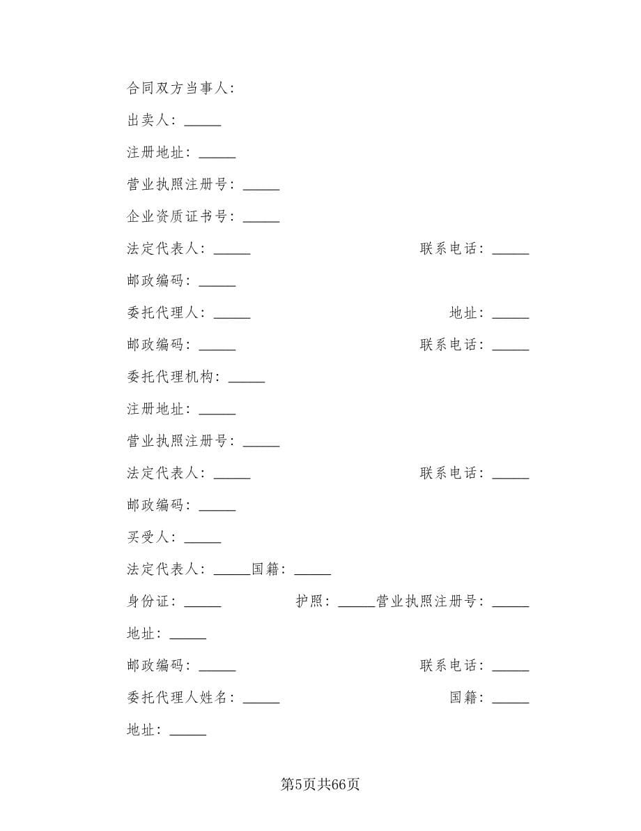 二手商品房销售协议书样本（8篇）_第5页