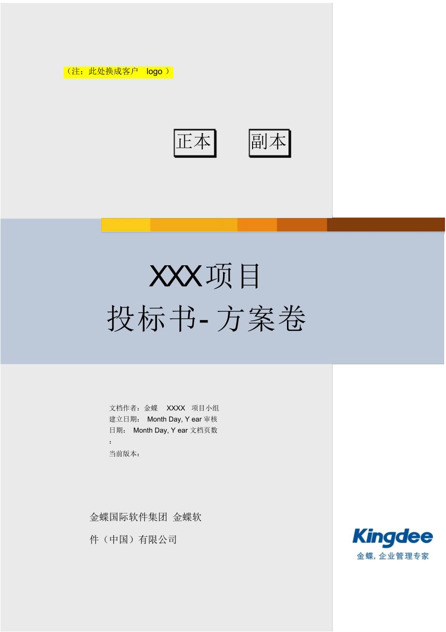 软件项目投标书模板(1)（天选打工人）.docx_第1页