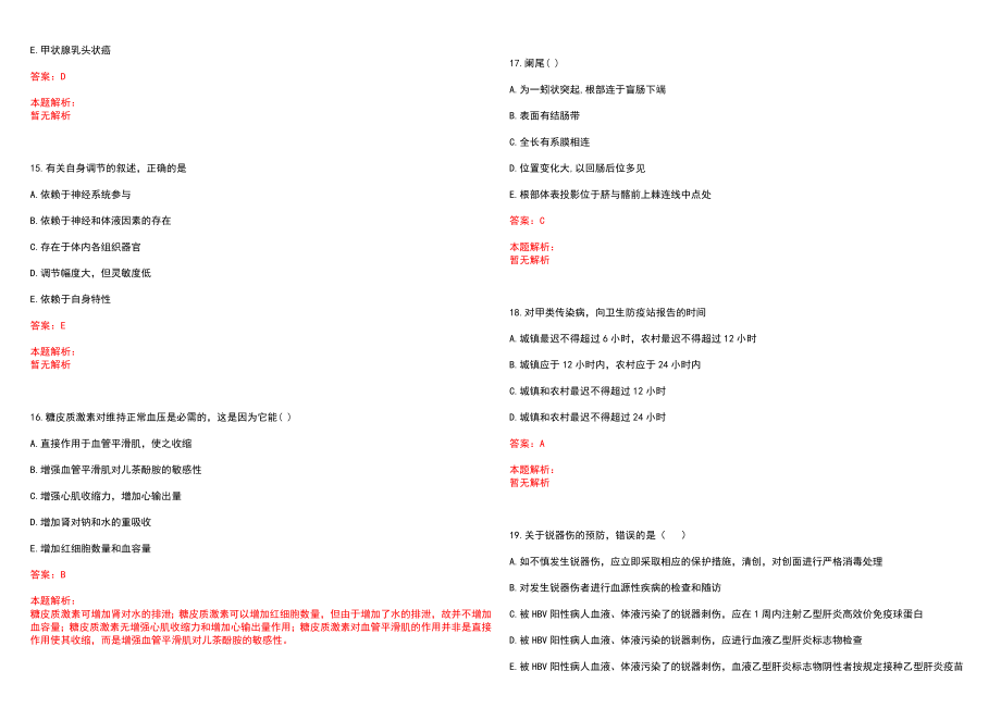 2022年07月四川仁和区直接考核招聘医疗卫生机构专业技术人员历年参考题库答案解析_第4页