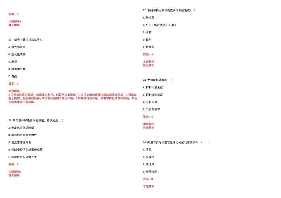 2022年07月四川仁和区直接考核招聘医疗卫生机构专业技术人员历年参考题库答案解析_第5页
