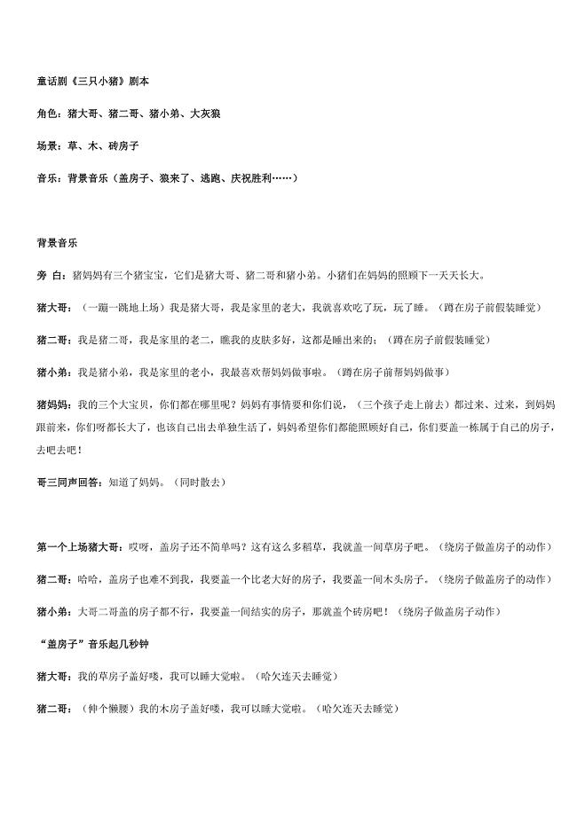 童话剧《三只小猪》剧本