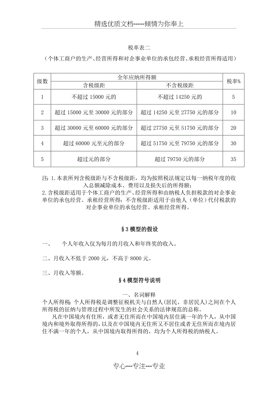 数学建模有关纳税的分析与计算_第5页