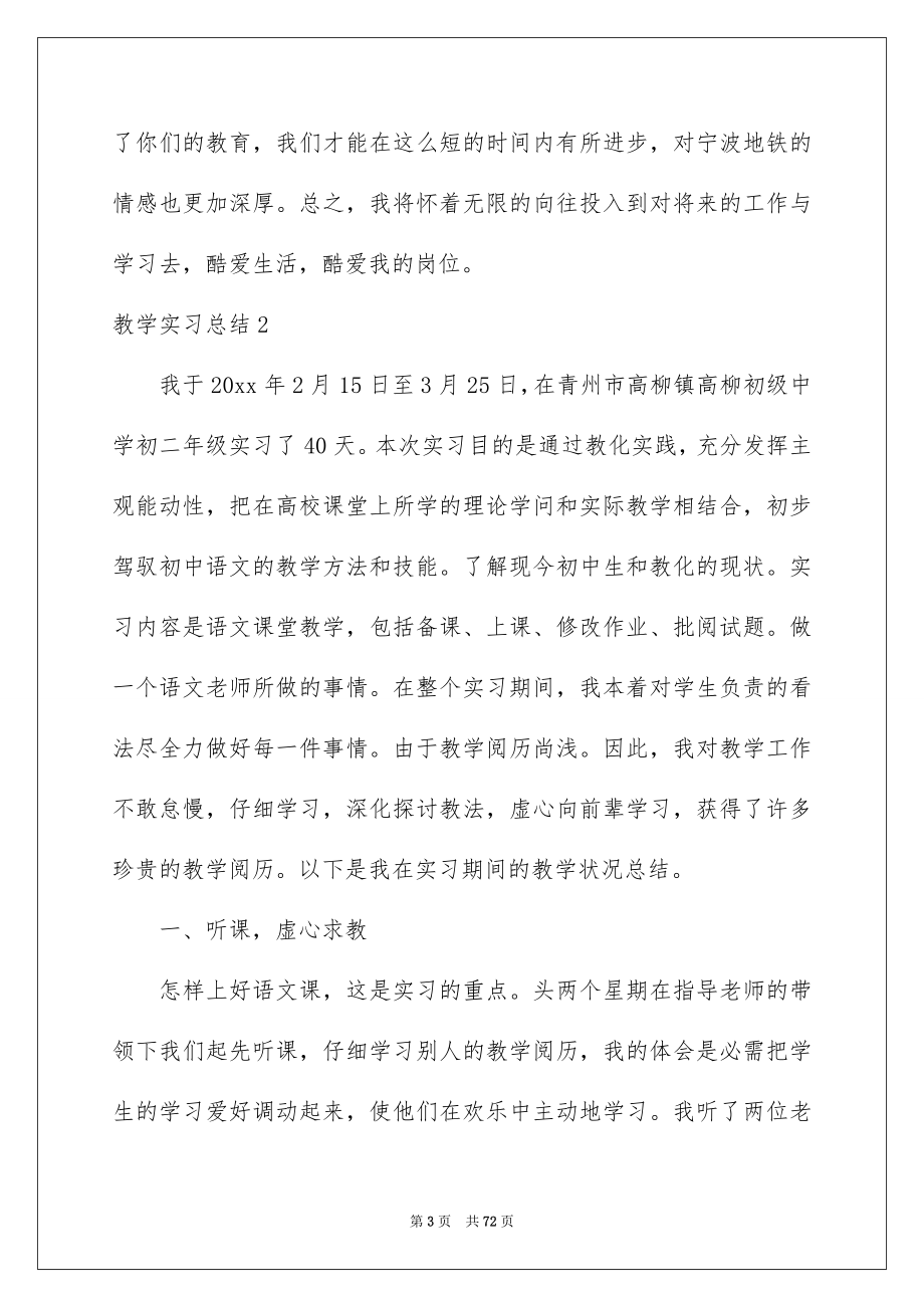 教学实习总结_第3页