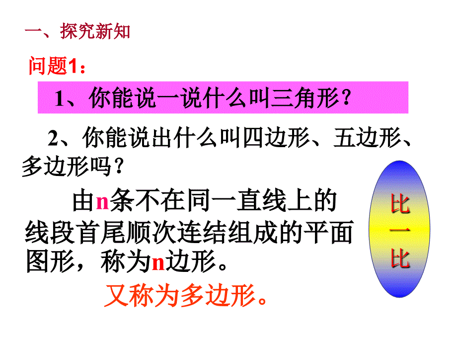 多边形的内角和1PPT_第2页