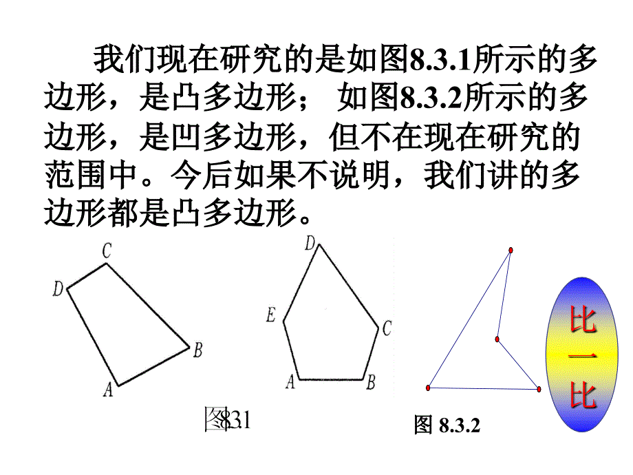 多边形的内角和1PPT_第4页