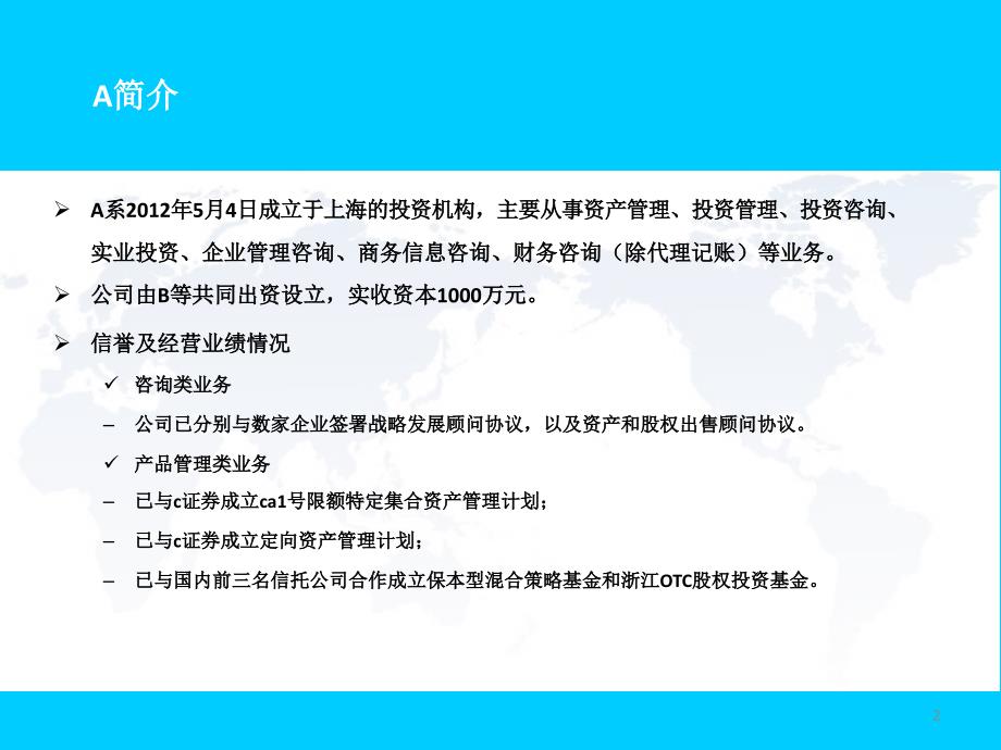 号限额特定集合资产管理计划_第2页