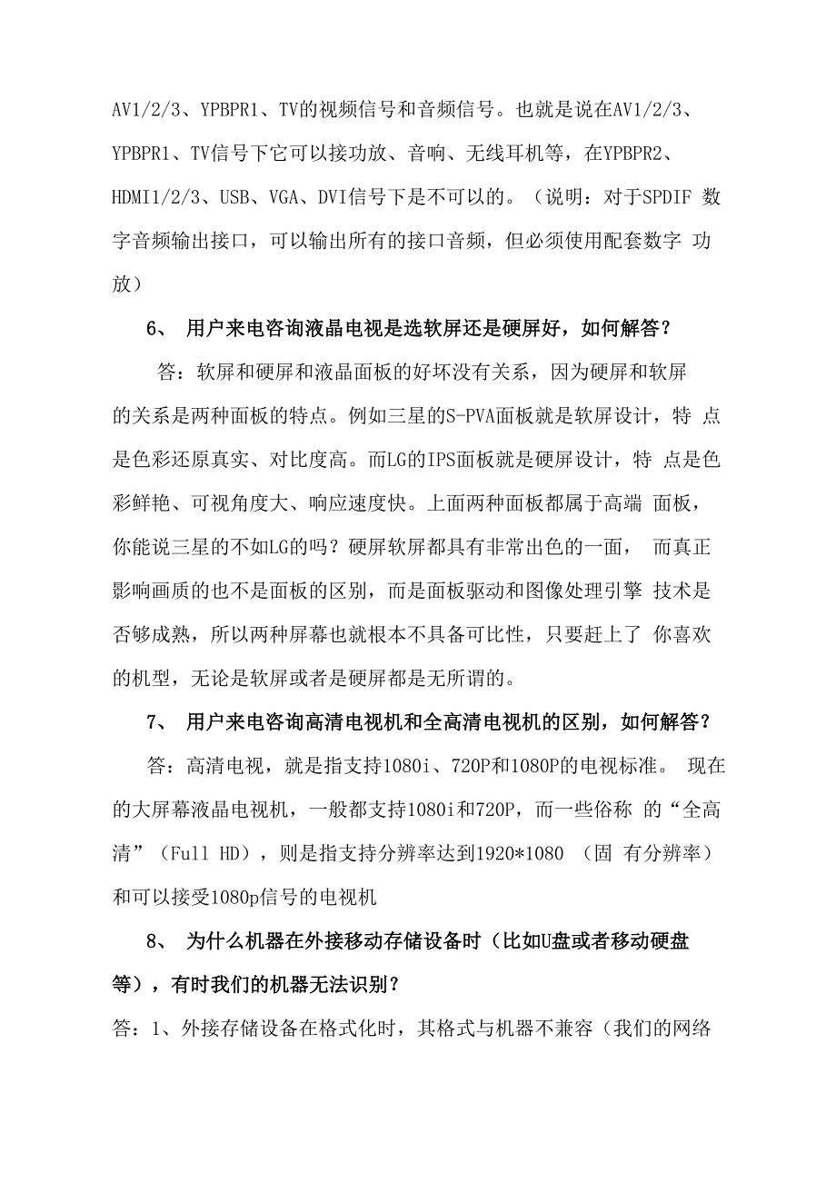 网络电视常见问题及解答手册_第2页