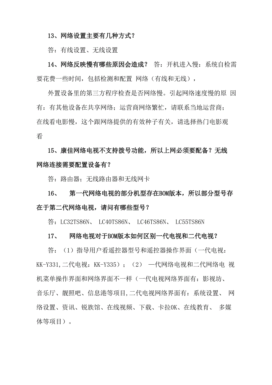 网络电视常见问题及解答手册_第4页