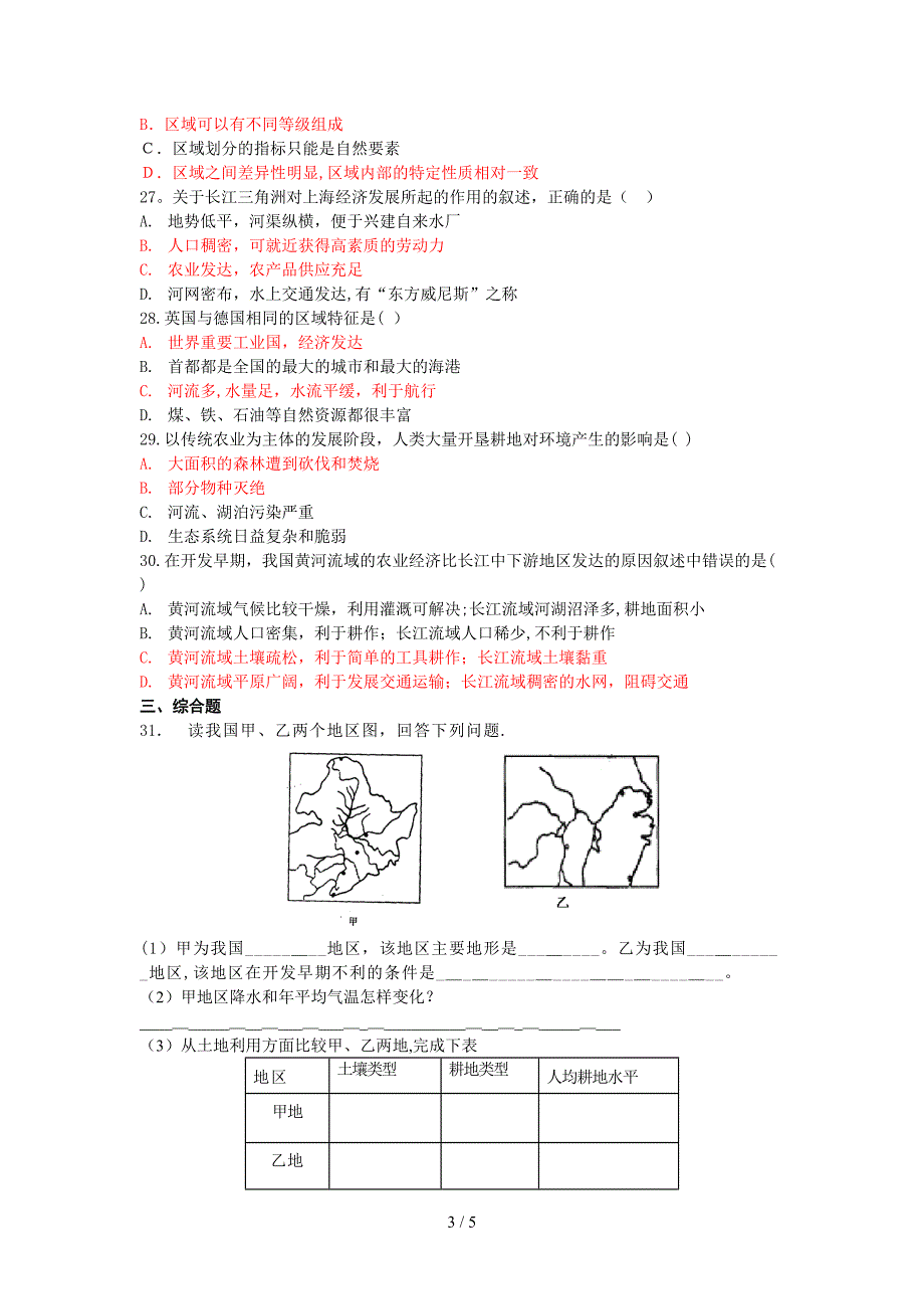 地理环境与区域发展doc-第一章_第3页