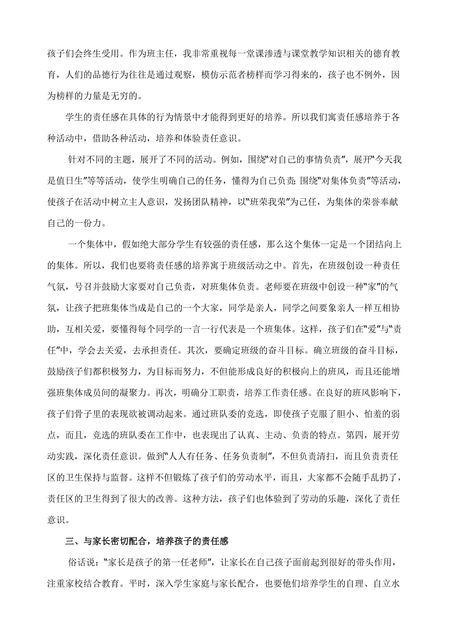 浅谈培养小学生责任感的途径_第2页