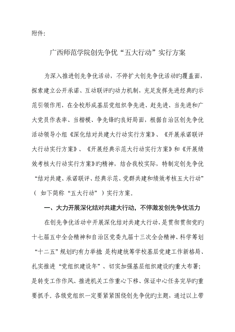 创先争优五大行动实施方案_第1页