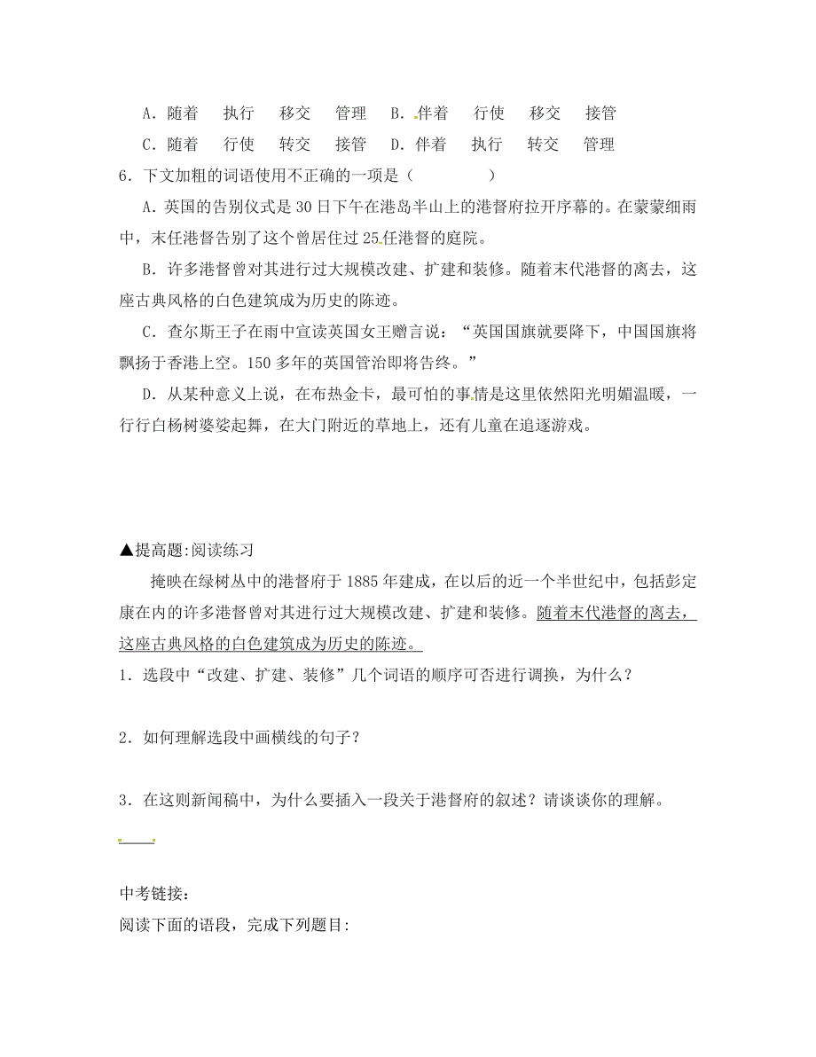 广东省河源市中英文实验学校八年级语文别了不列颠尼亚练习_第2页