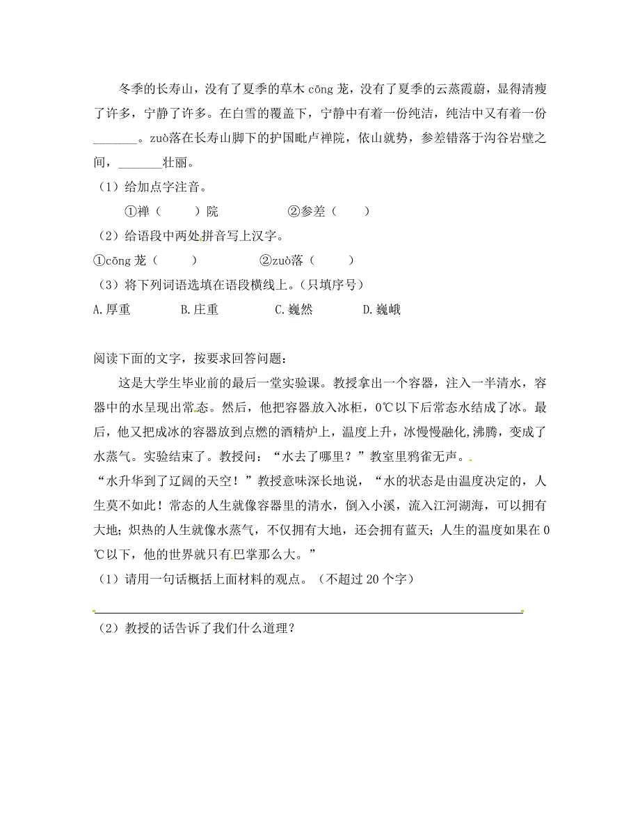 广东省河源市中英文实验学校八年级语文别了不列颠尼亚练习_第3页