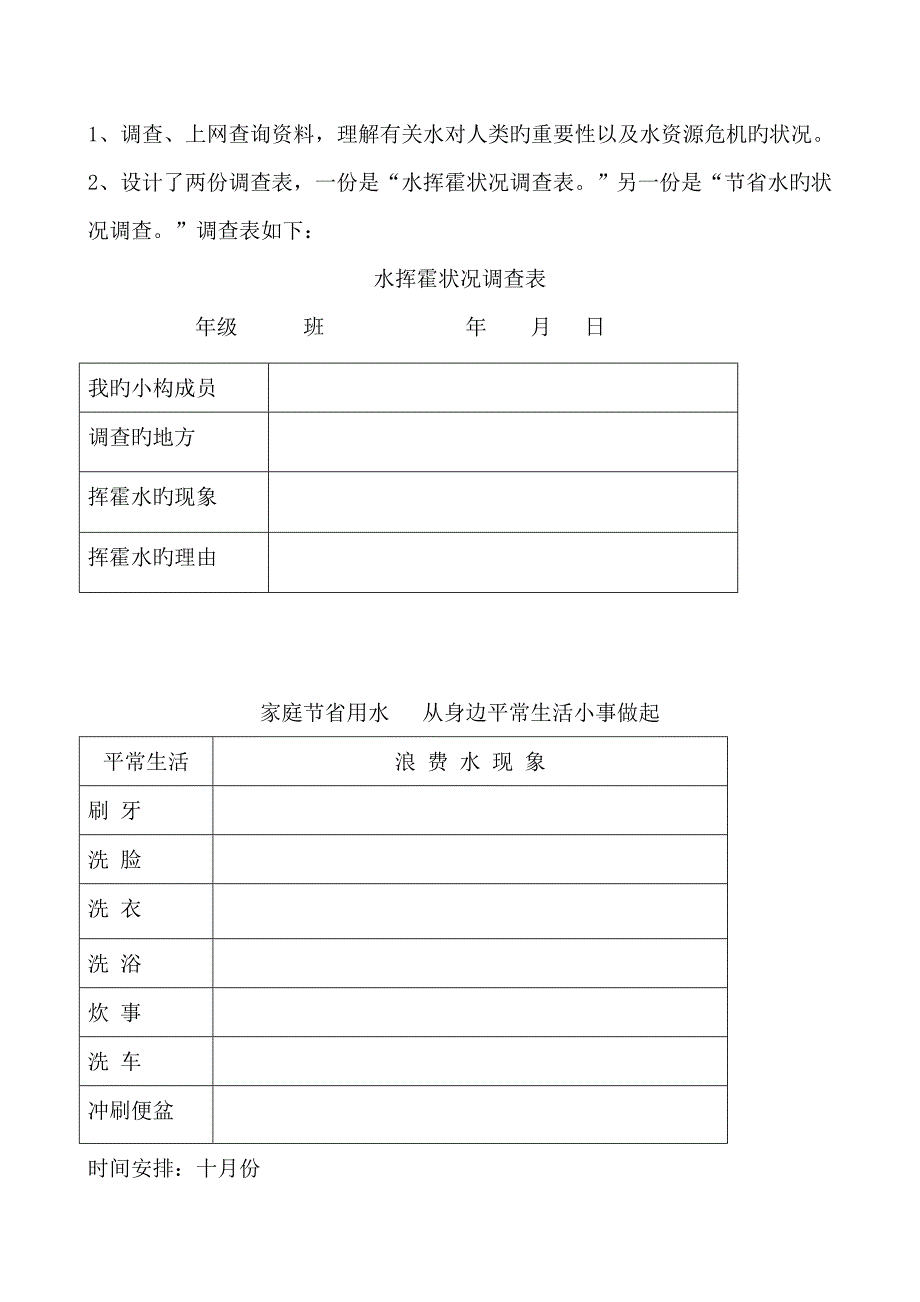 节约用水实践活动专题方案_第4页