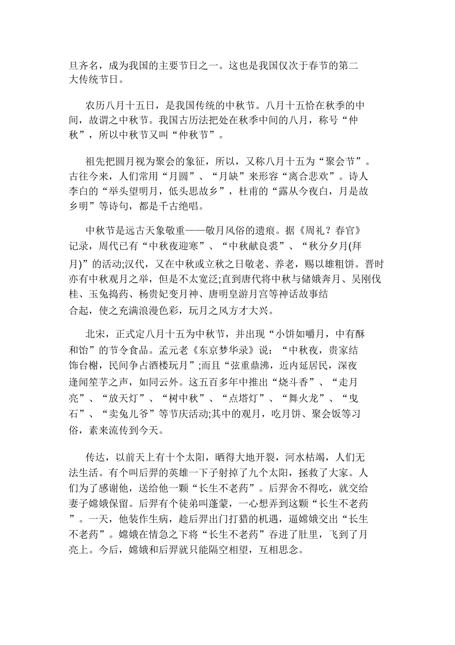 中秋节的由来作文400字6篇.doc_第4页