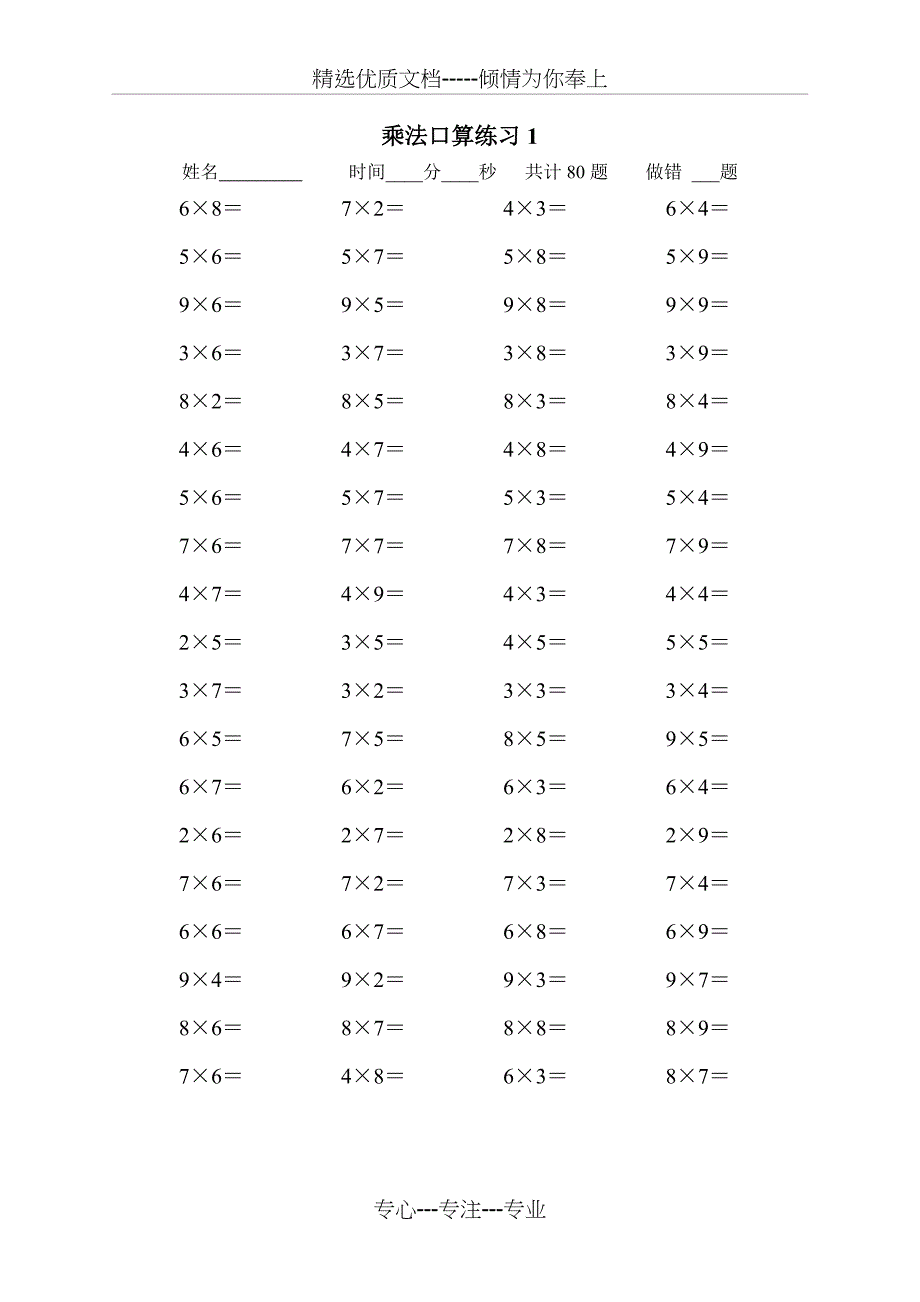 乘法口算练习题_第1页