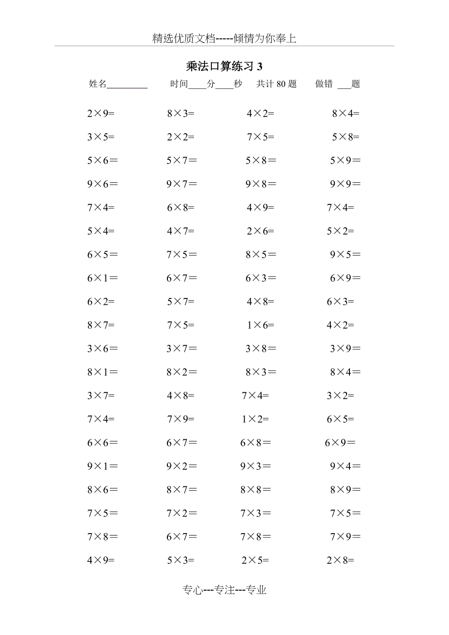 乘法口算练习题_第3页