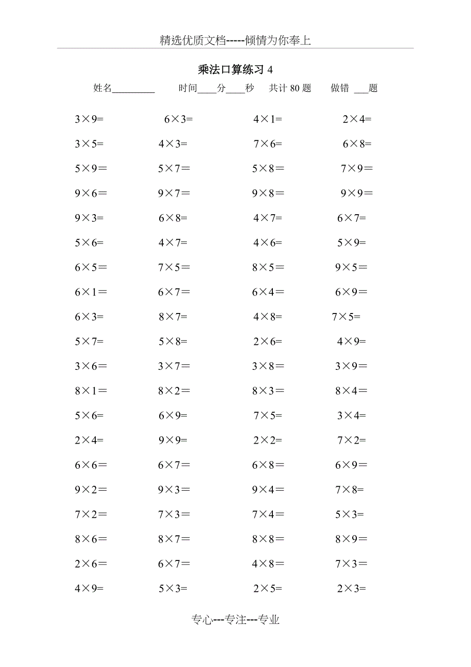 乘法口算练习题_第4页