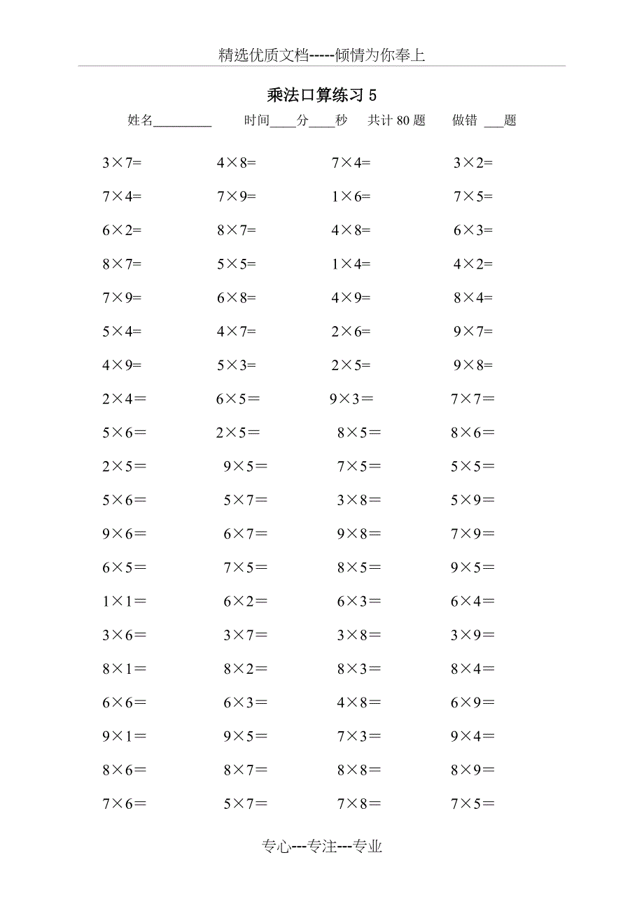 乘法口算练习题_第5页