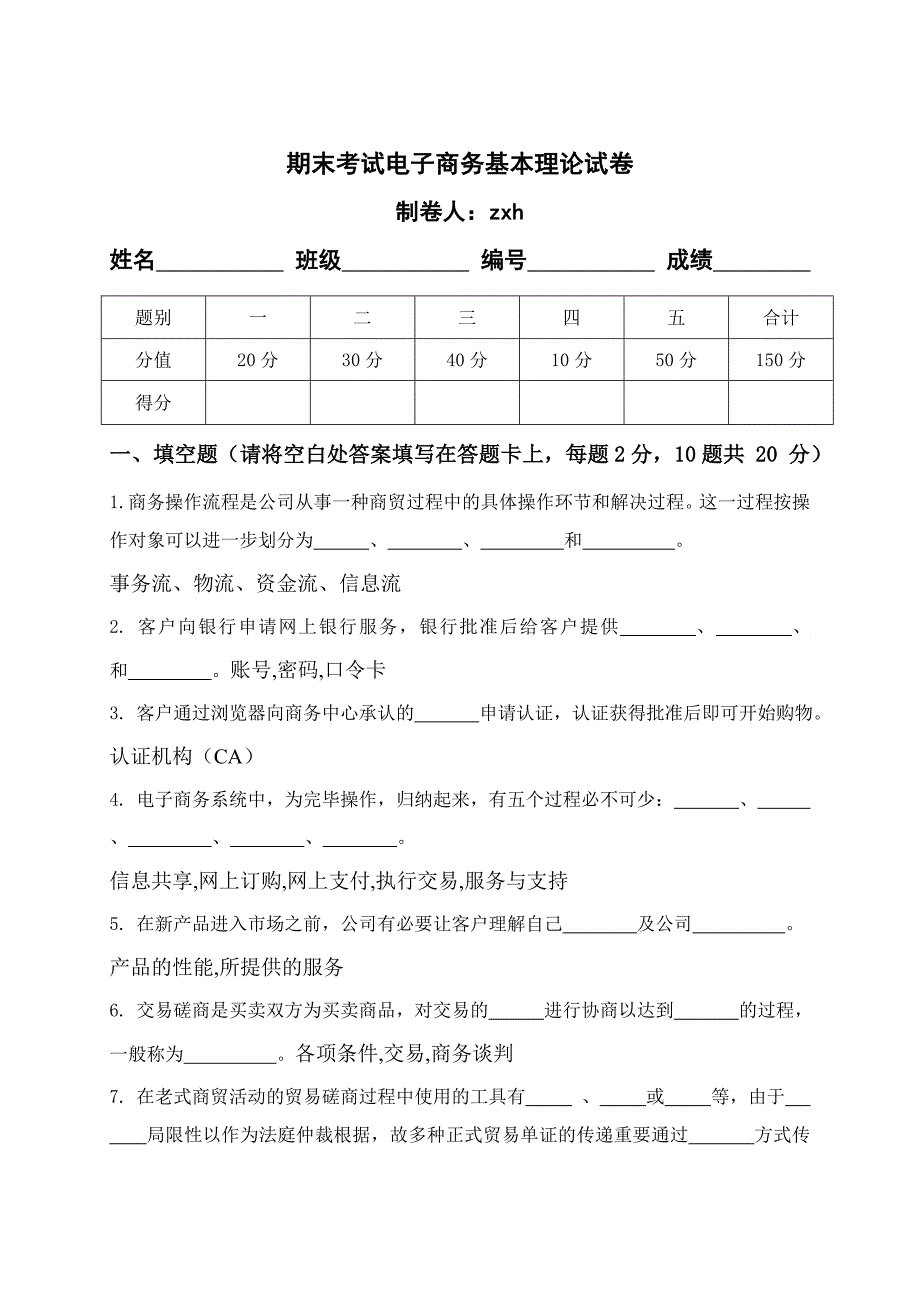 电子商务基础期末试卷_第1页