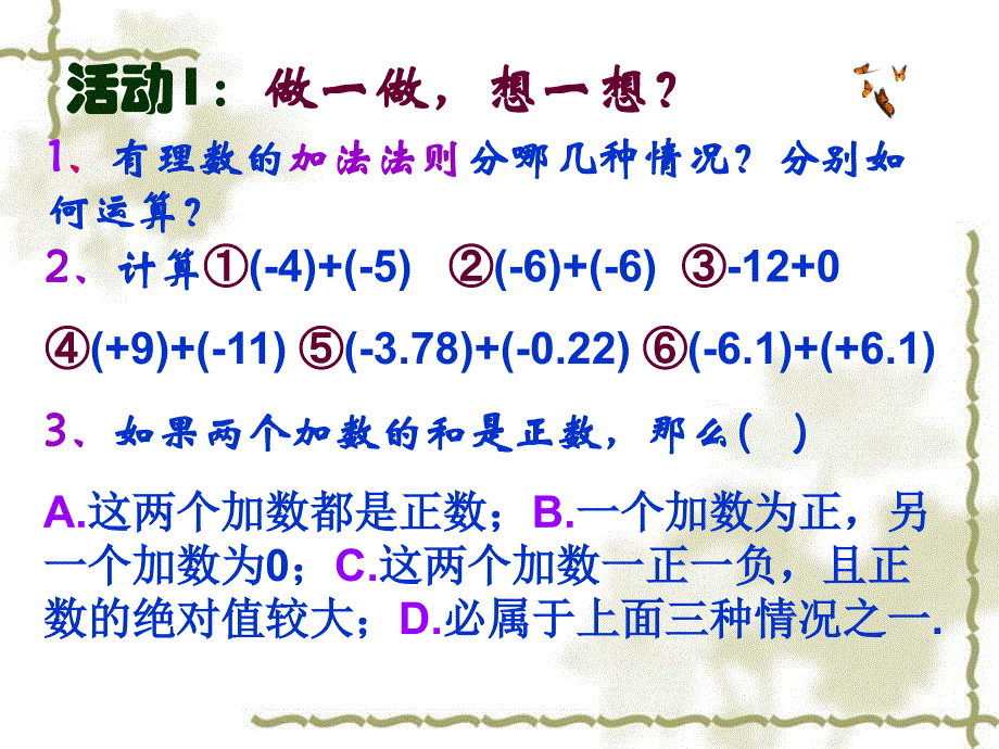 131有理数的加法1_第2页