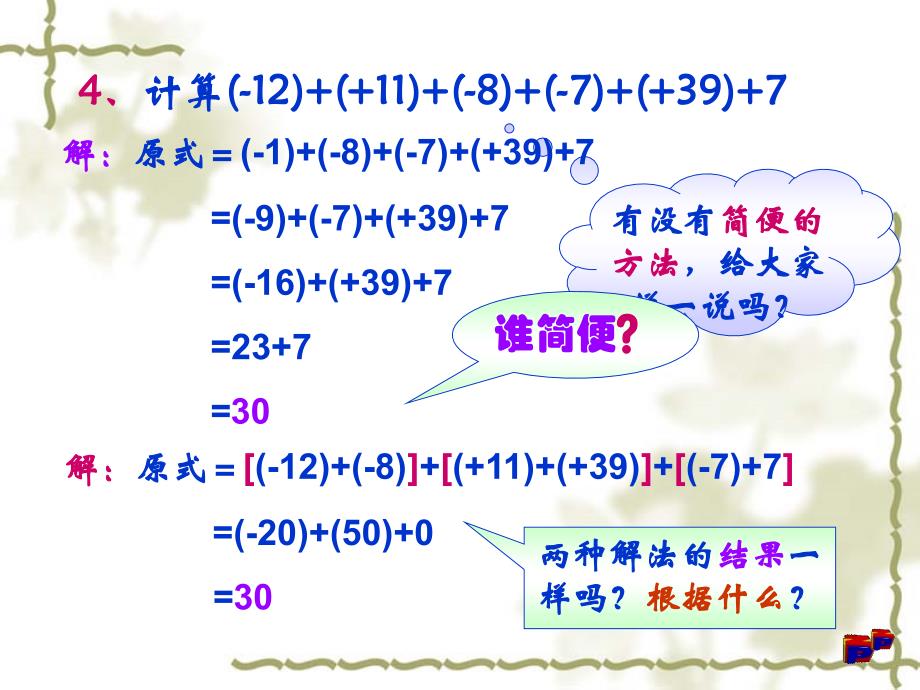 131有理数的加法1_第3页