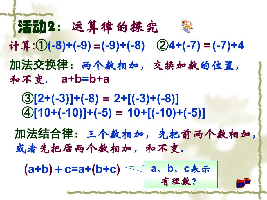 131有理数的加法1_第4页