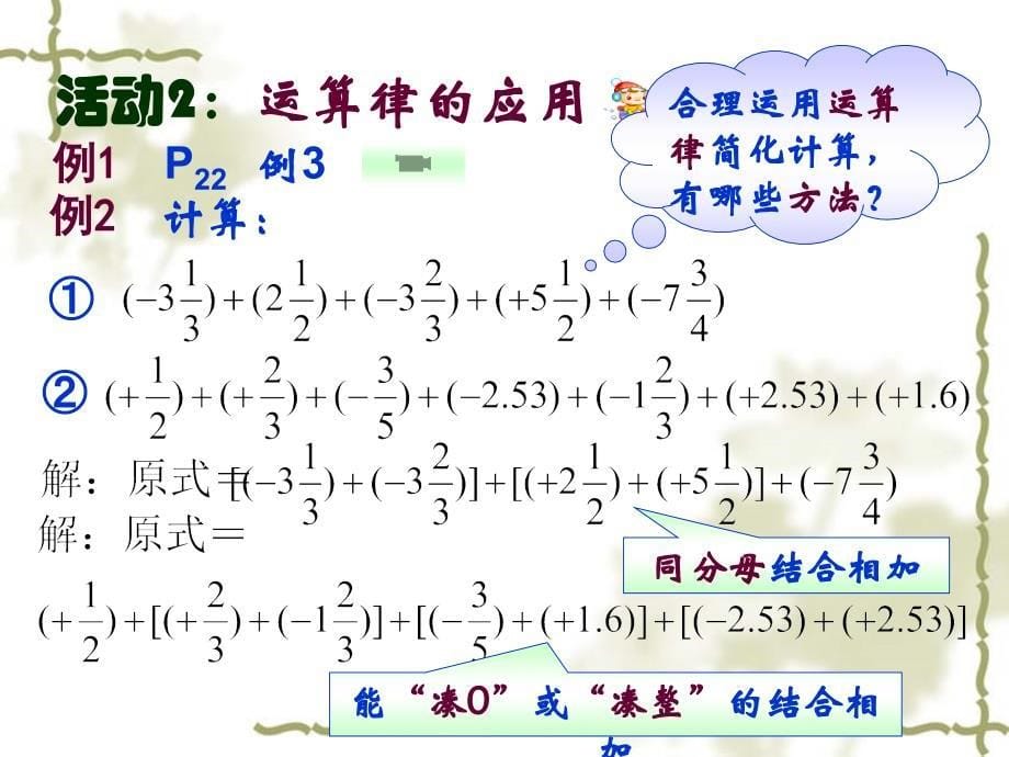 131有理数的加法1_第5页